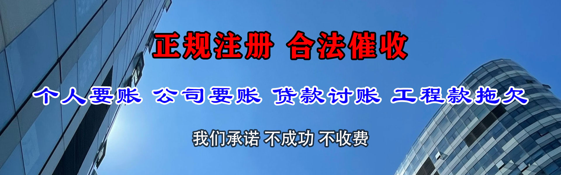 连山追债公司